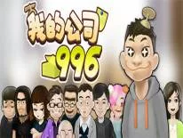 Astuces de MyCompany996 pour PC