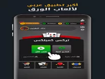 Astuces de Jawaker Trix, Tarneeb, Baloot, Hand & More pour Android e iPhone