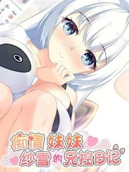 Chiqing Meimei Shaxue de Xiongkong Riji